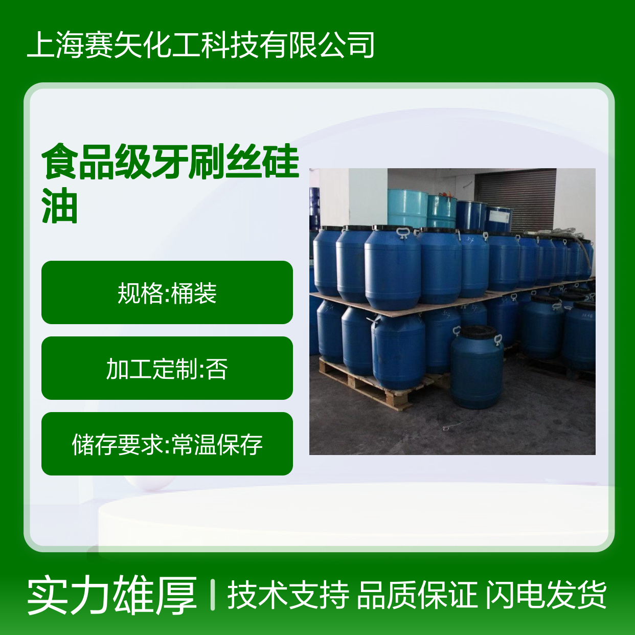 食品级牙刷丝硅油 爽滑性佳 提升亮度光泽度 符合食品认证