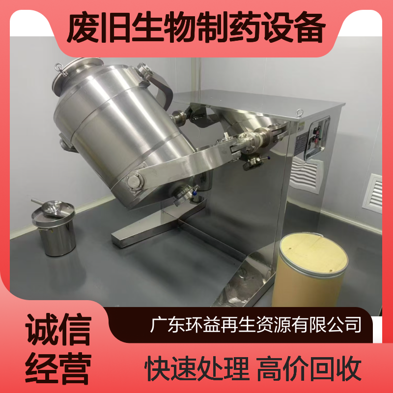 废旧生物制药设备回收 化工制药厂设备收购 乳化罐反应釜