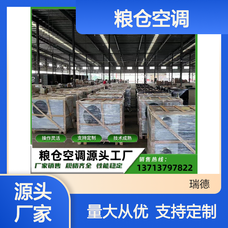 粮仓空调支持定制高效节能 技术成熟 安装便捷