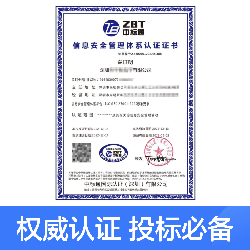 新标准信息安全管理体系认证证书 投标加分 多网可查