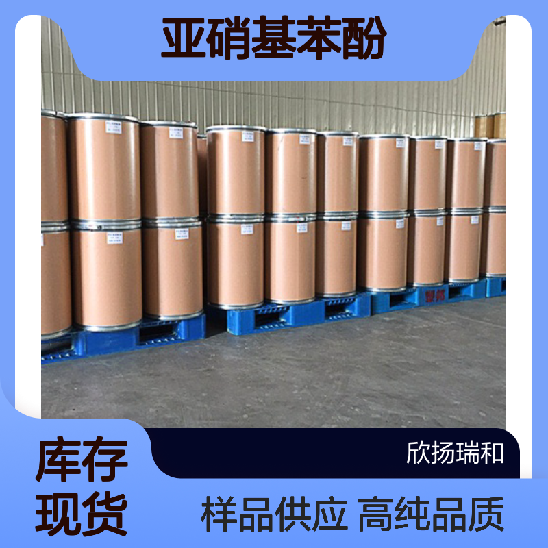 对亚硝基酚CAS:104-91-6 4-亚硝基苯酚 高含量可提供样品