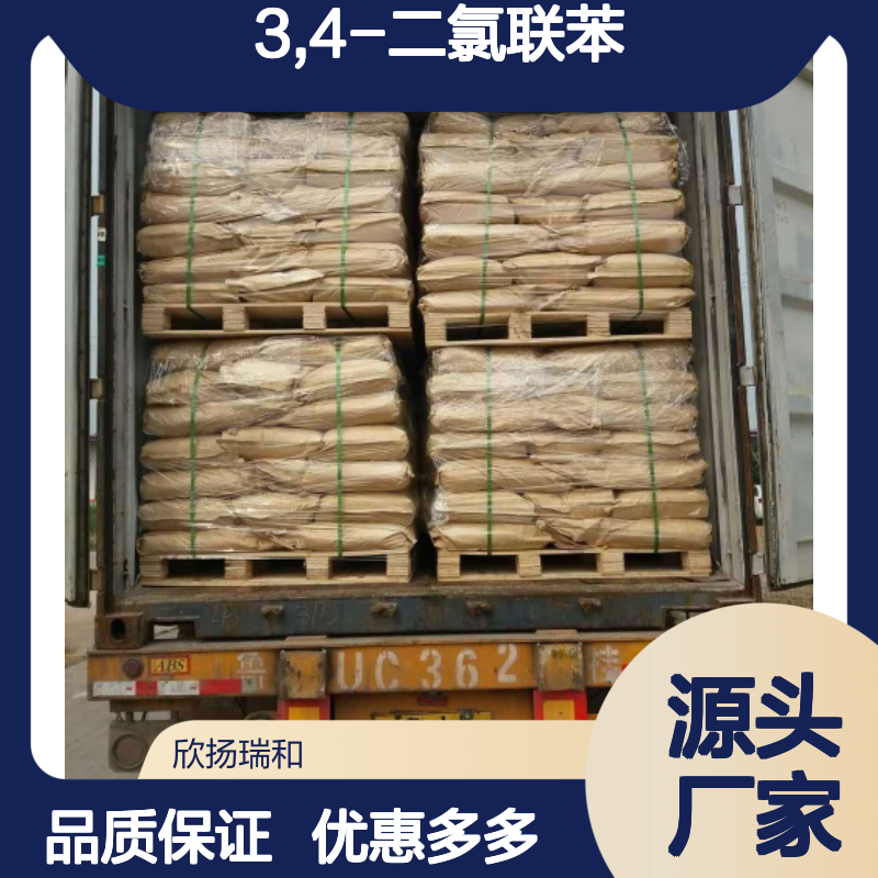 高含量 3,4-二氯联苯 工业级 2974-92-7 3,4-二氯联苯/ 欣扬瑞和 99% 