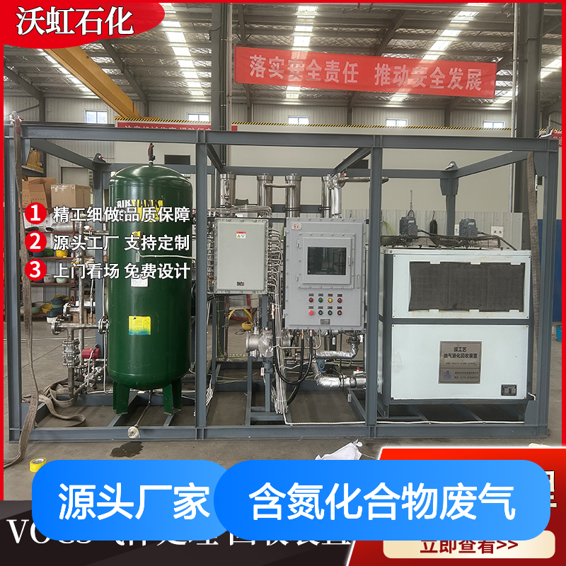 乌 海工业有机废气深度净化系统适用于含氮化合物废气处理