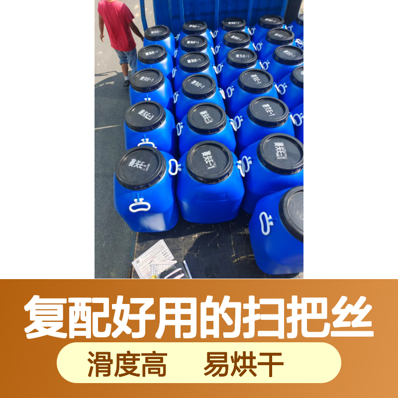 甄选复配好用的扫把丝硅油滑好烘干不油腻选赛矢牌