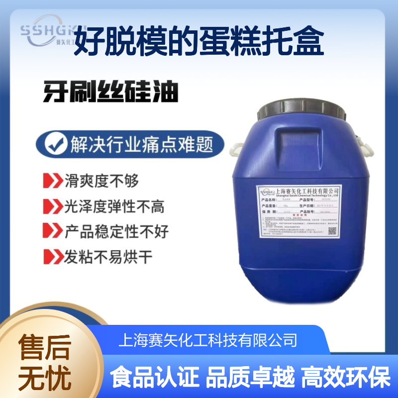 好脱模的蛋糕托盒硅油极限滑度高环保没有气味食品级认证