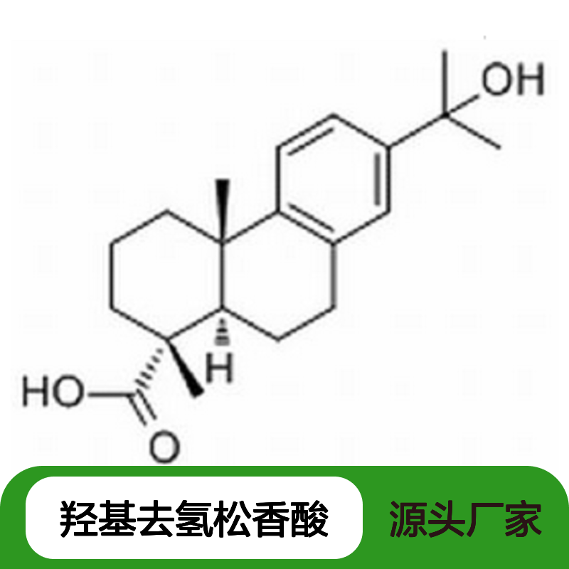 15-羟基去氢松香酸 HPLC≥95% 中药对照品 标准品 科研实验专用