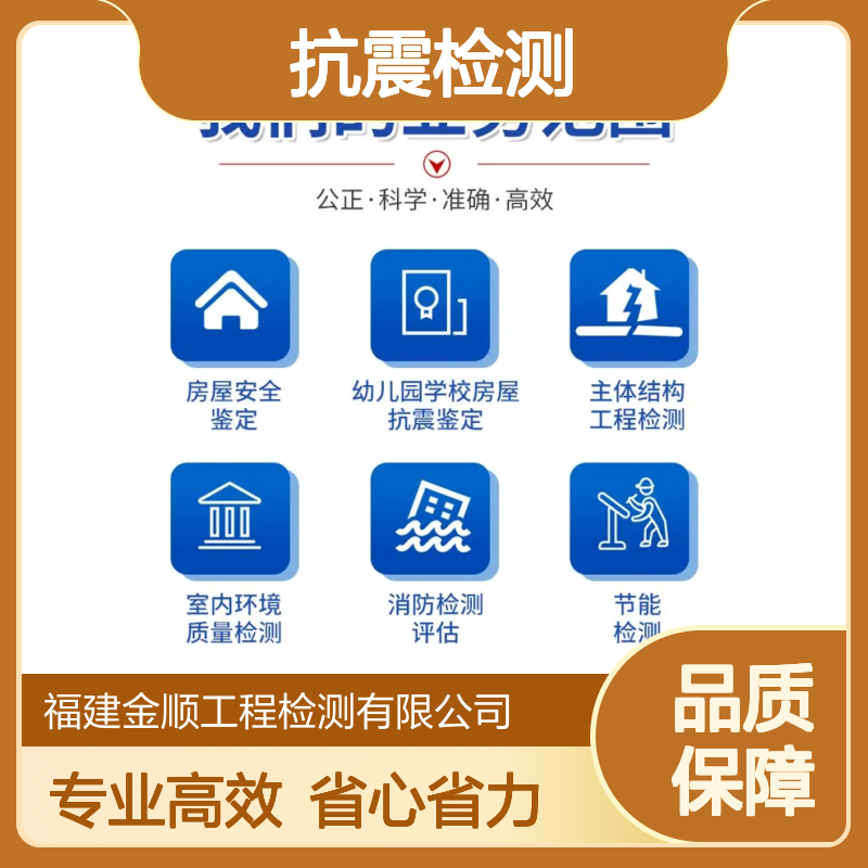 酒店宾馆民宿房屋抗震性检测 平合检测 专业建筑安全鉴定服务