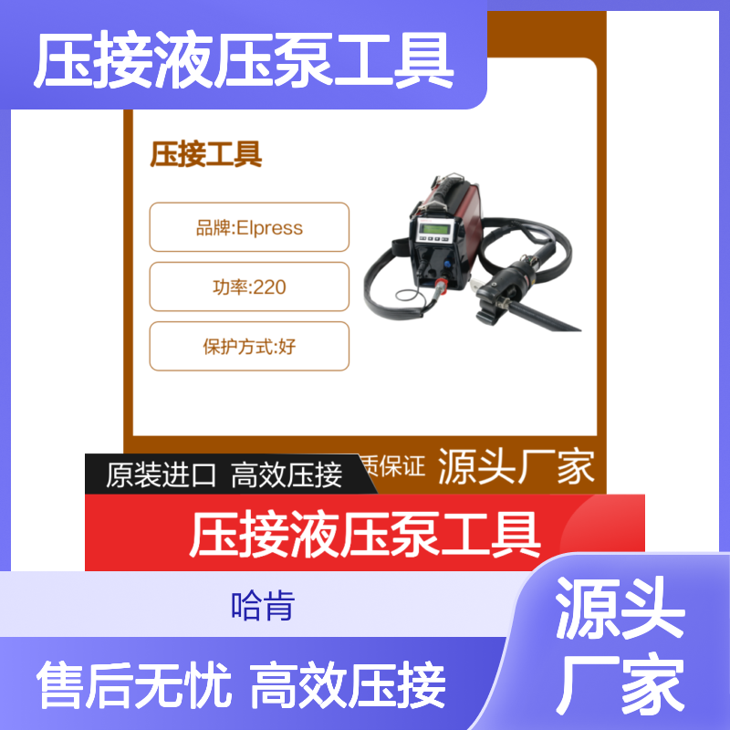 原装进口Elpress PS710ECN 高效压接液压泵工具