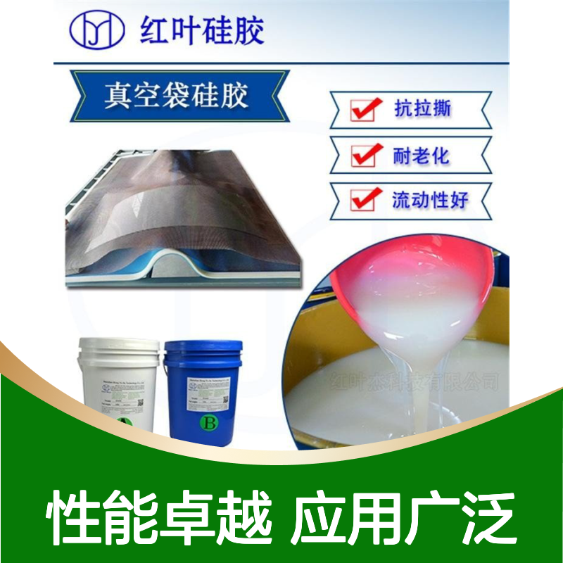 汽车引擎盖真空袋喷涂硅胶 耐老化高弹性 抗拉撕强