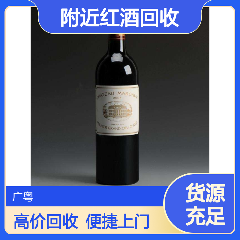 惠 城附近红酒回收市场行情 同城上门收购名庄木桐 拉菲 拉图 玛歌