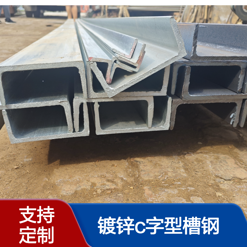 A级镀锌C字型槽钢 热轧国标 可定制材质 涂塑防腐建筑用