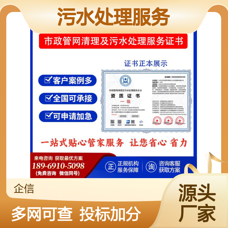市政管网清理及污水处理服务企业资质证书 投标加分 多网可查 ESCE