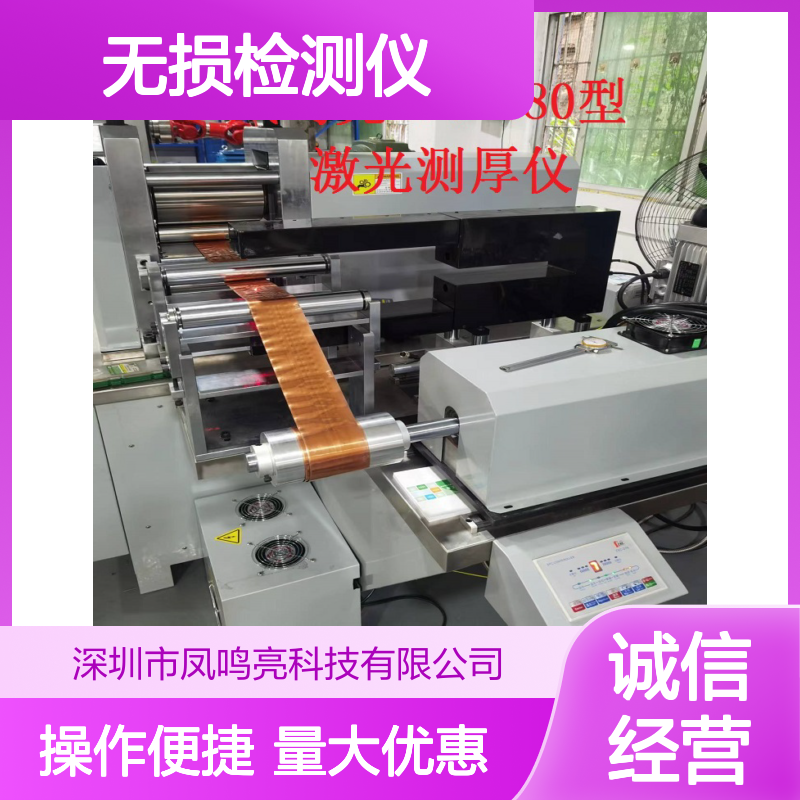 风鸣亮LTG-680型激光测厚仪 非接触式高精度测量 工业级无损检测