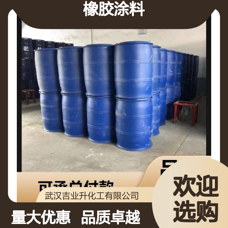特倍木醇 橡胶涂料 无色至淡黄色液体 88% 染料领域