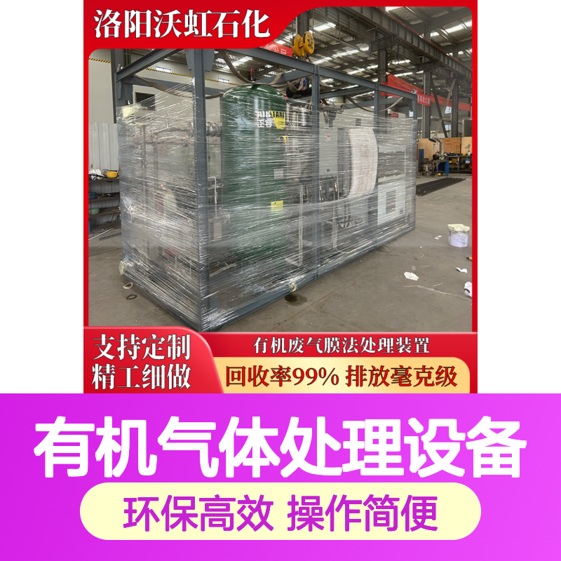 沃虹石化有机气体处理设备 排放达标 精工细做
