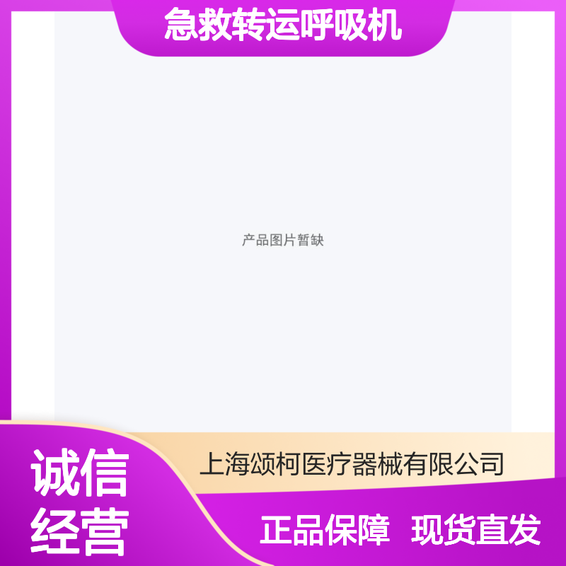 普博PRUNUS Boaray 1000B急救转运呼吸机用于院前急救与院内转运