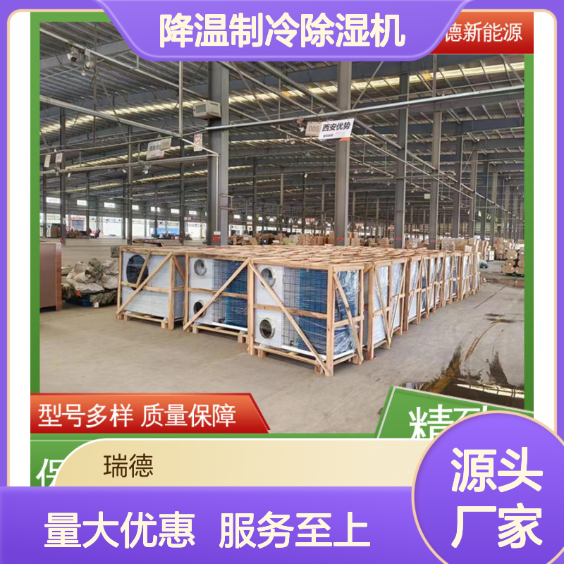 粮仓降温制冷除湿机可定制 质量保障 经久耐用