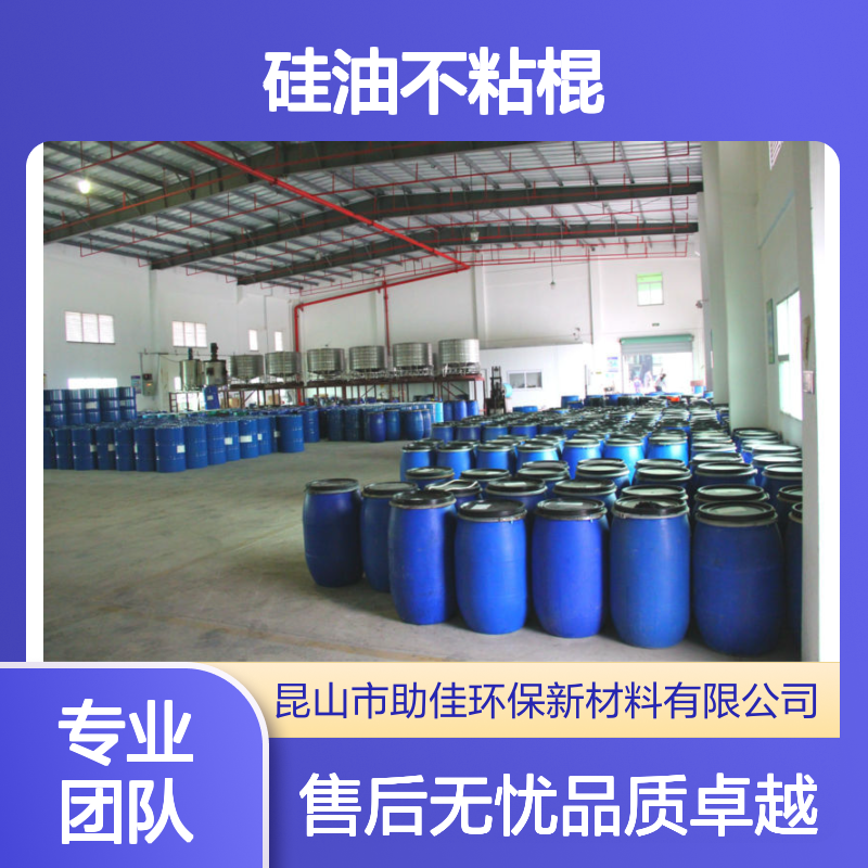 甄选复配的PP塑料片材硅油不粘棍好烘干不油腻选硅油管家助佳牌