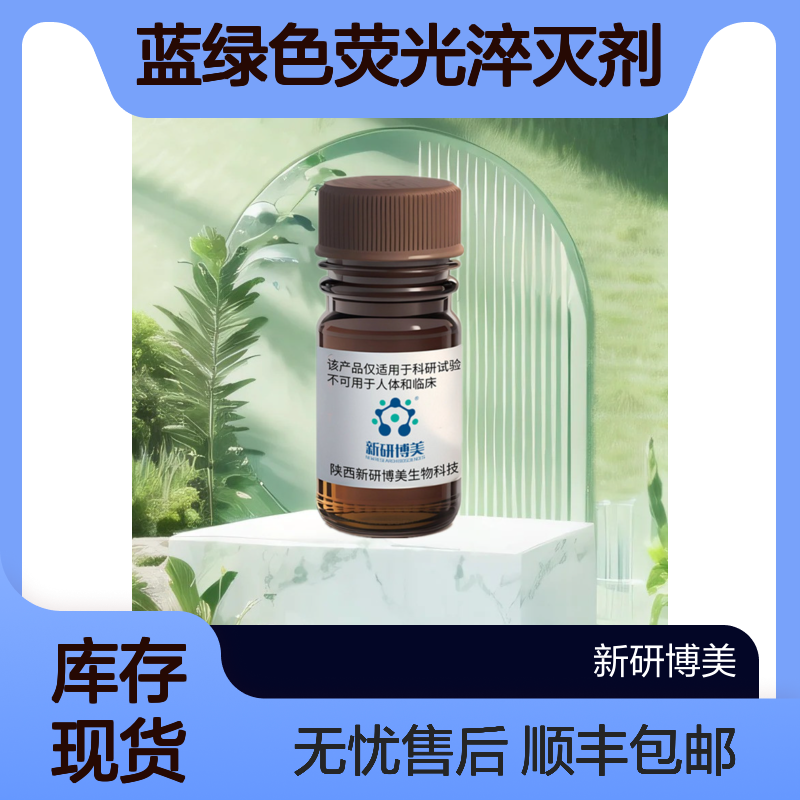 TAMRA Amidite (N-TAMRA-Piperidinyl), 6-Carboxy蓝绿色荧光淬灭剂
