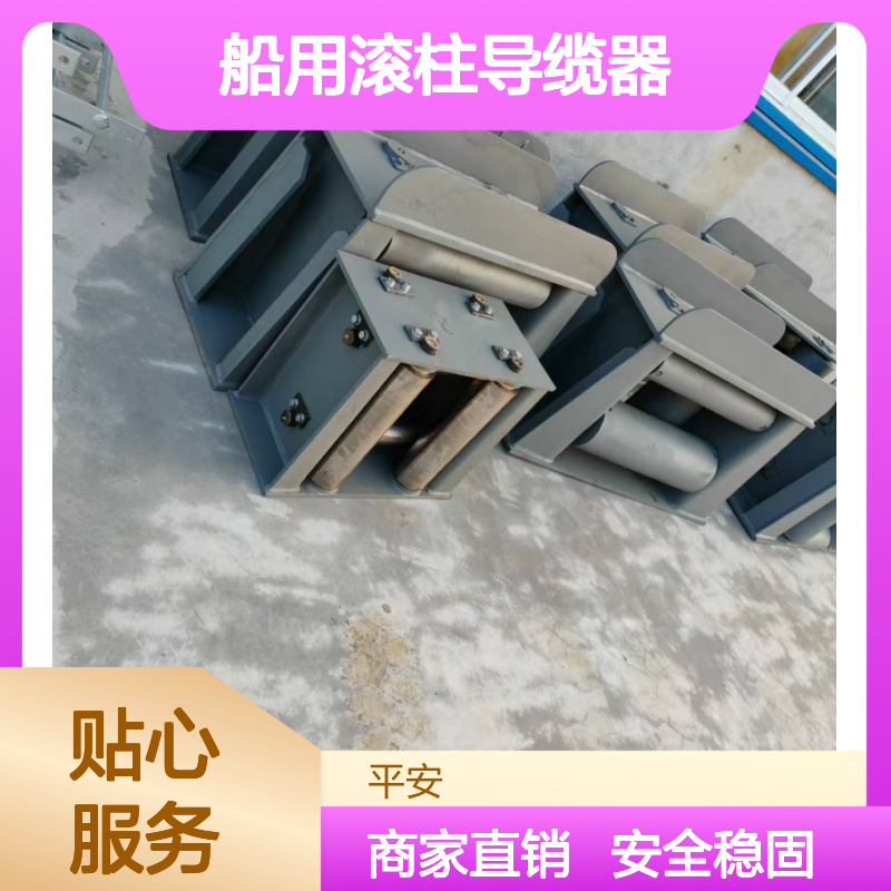 船舶配件船用滚柱导缆器四滚柱导缆滚轮双滚轮