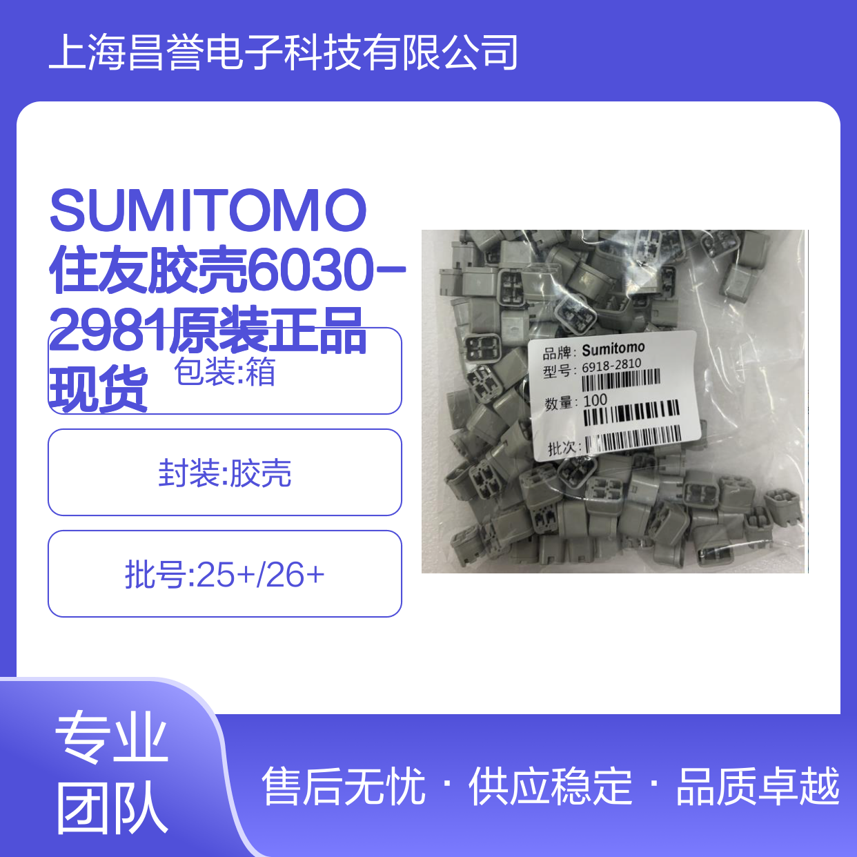 SUMITOMO住友胶壳6030-2981 原装正品 连接器附件现货直发