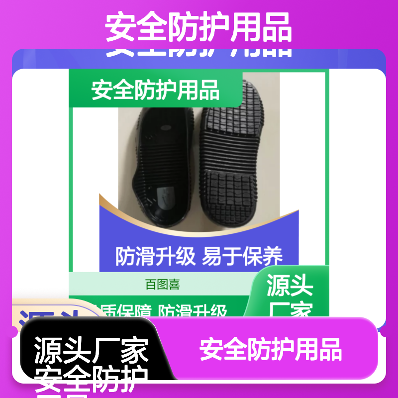 百图喜安全防护用品提供 止滑套 TIGER 封密式设计