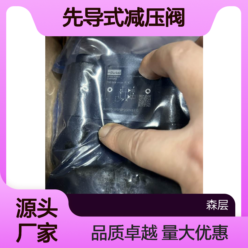 美国进口派克PARKER先导式减压阀R4R0659511P2G0RB1