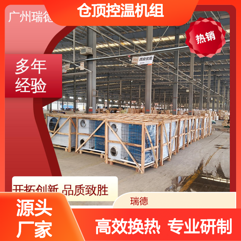 粮仓空调仓顶控温机组支持定制 性能优越 安装便捷