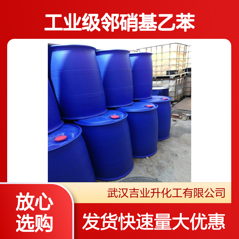 无色油状液体 工业级邻硝基乙苯 来样加工 有机合成 99%
