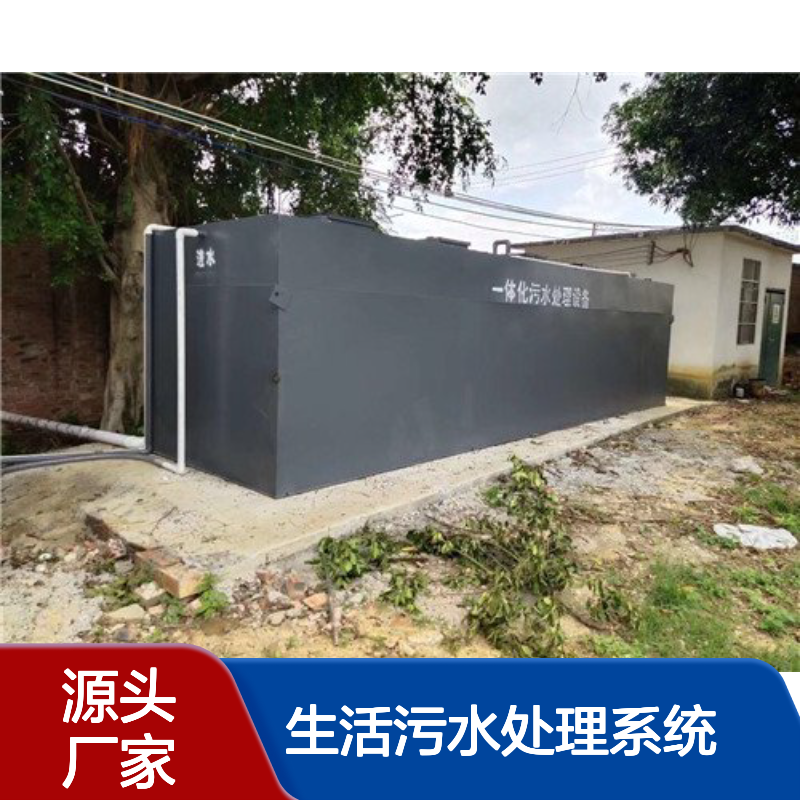农村生活污水处理系统 5t 10t 20t 30t 40t 50t 鲁盛环保