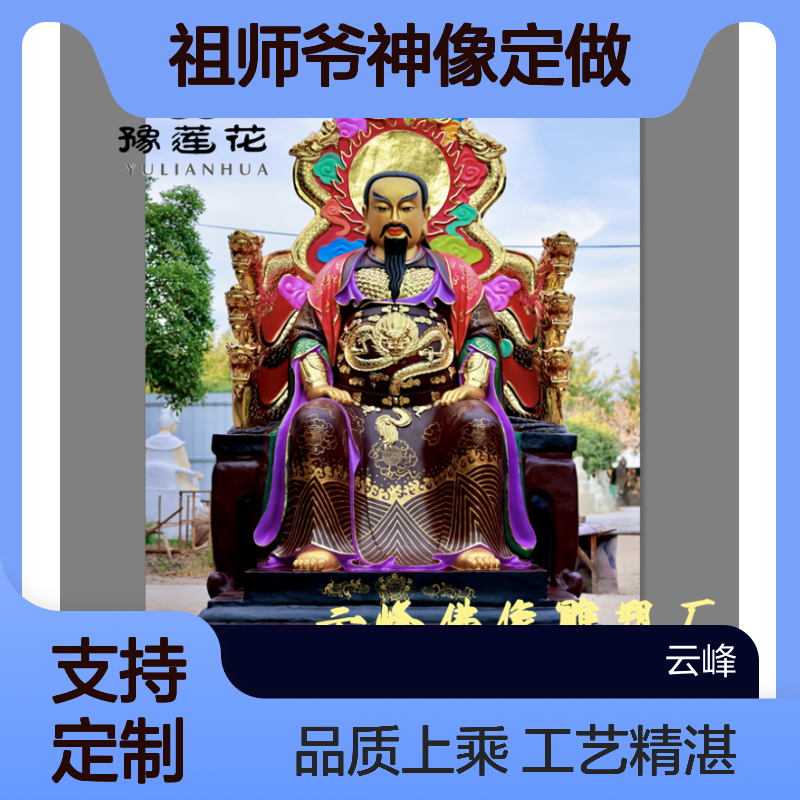 真武大帝祖师爷神像定做 龟蛇二将 周公桃花 地母娘娘 后土娘娘