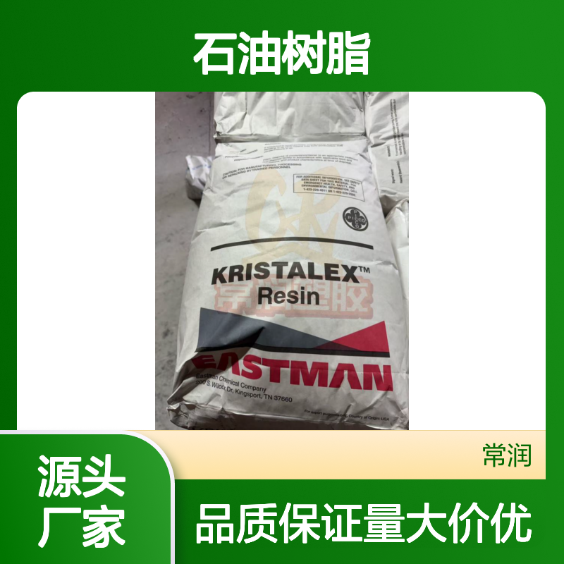 美国伊士曼石油树脂 碳五C5 Piccotac 1100-E 高初粘 浅色低气味 相容好