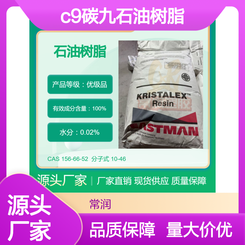 美国伊士曼石油碳氢树脂 高度氢化C9碳九石油树脂 C6100L 塑料改性剂
