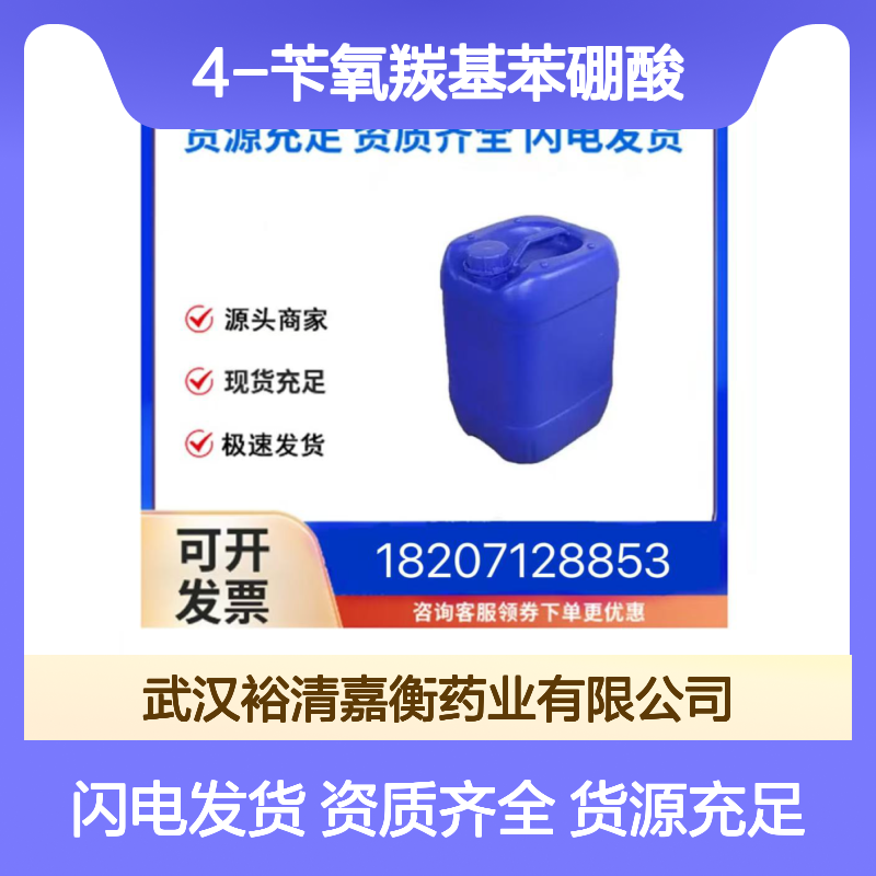 4-苄氧羰基苯硼酸CAS:184000-11-1白色粉末98,医药中间体
