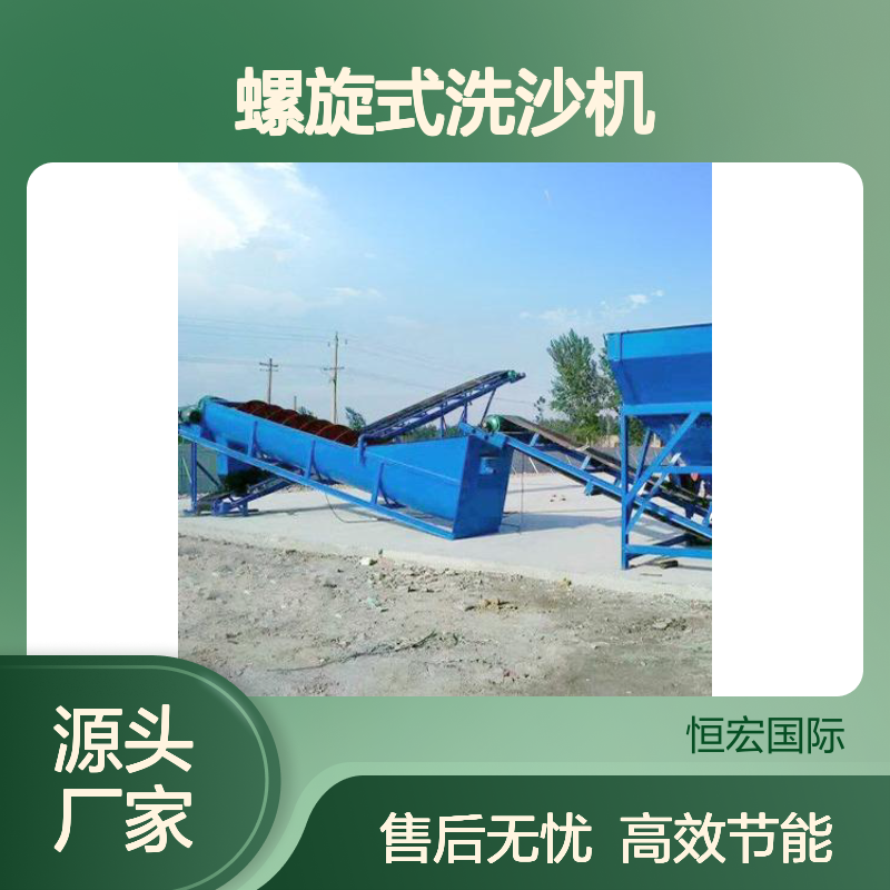 恒宏洗矿设备FLG1000型破碎洗砂机螺旋式洗沙机选金矿设备