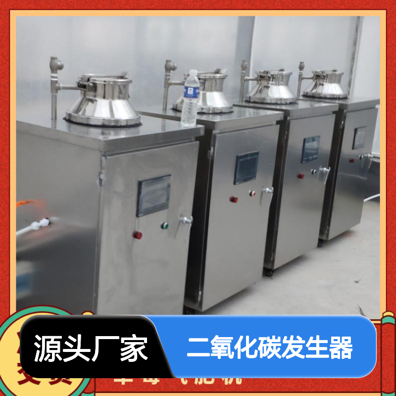 物联网大棚二氧化碳发生器 增肥机 智能气肥机 不锈钢加厚材质 农业