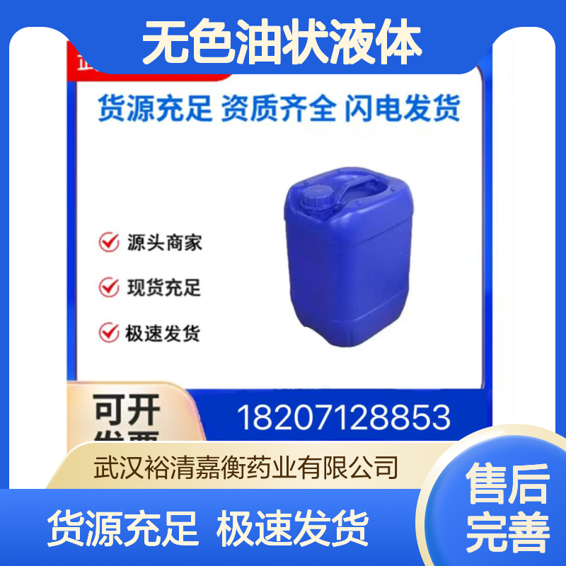 异十八烷醇CAS:27458-93-1无色油状液体98,医药中间体