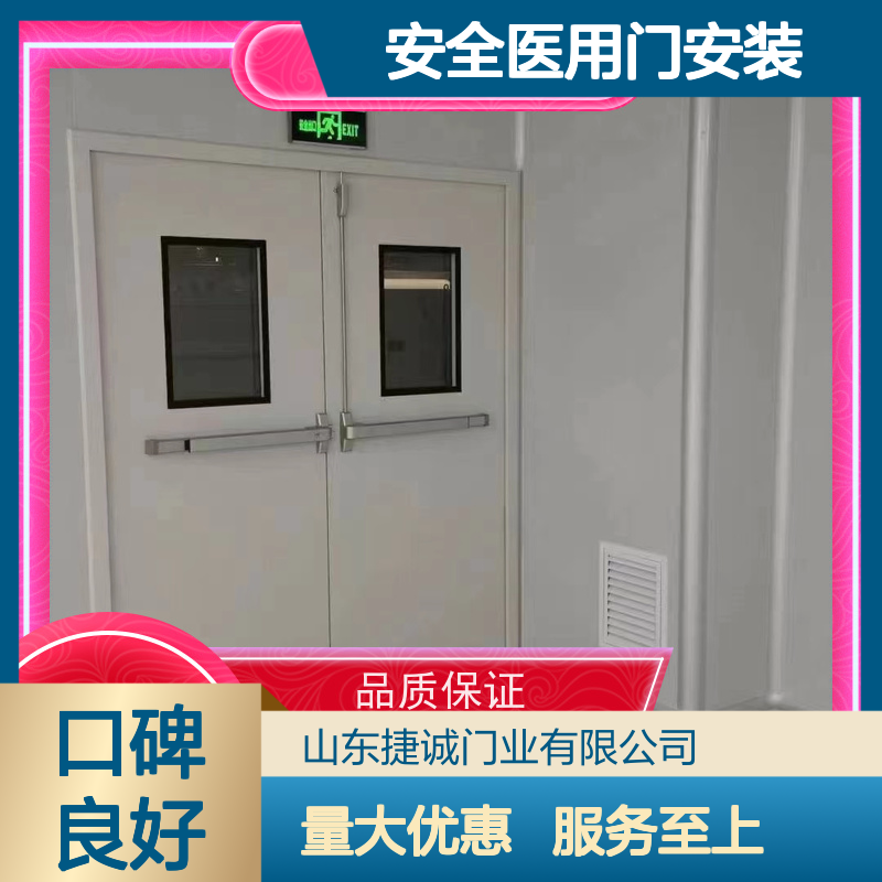 捷诚安全医用门安装 钢质医疗门 病房手术室专用