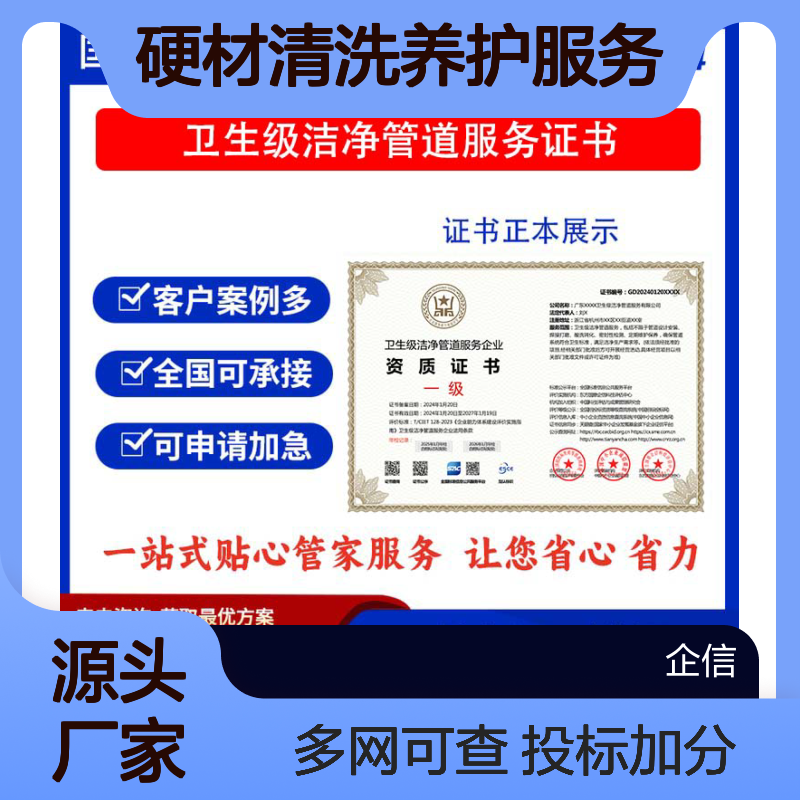 硬材清洗养护服务企业资质证书 投标加分 多网可查 ESCE