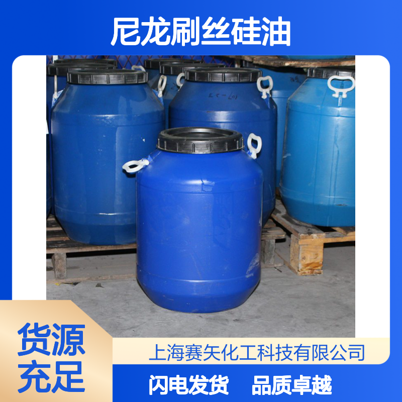 丝滑不会黄变耐高温的猪鬃丝尼龙刷丝硅油选专业的赛矢化工