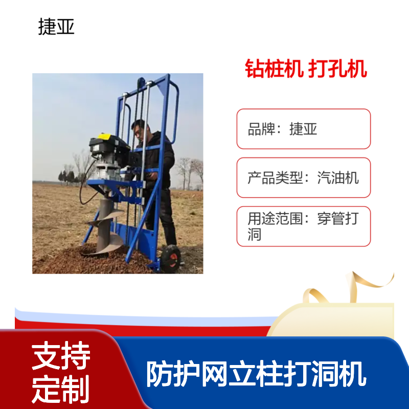 大棚通讯杆防护网立柱打洞机 捷亚sf 铁路户外光伏桩螺旋钻