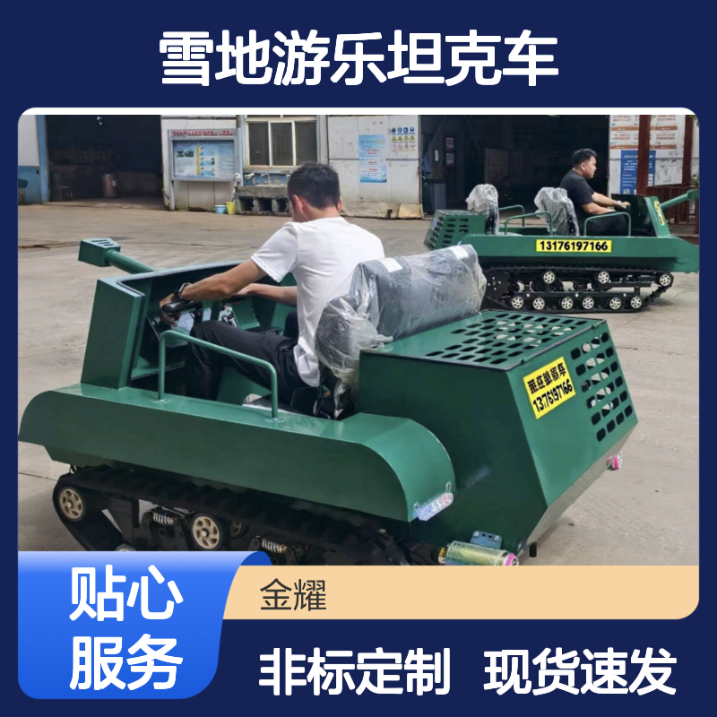 雪地游乐坦克车 油电两种驱动行驶 LED大灯 戏雪乐园设计