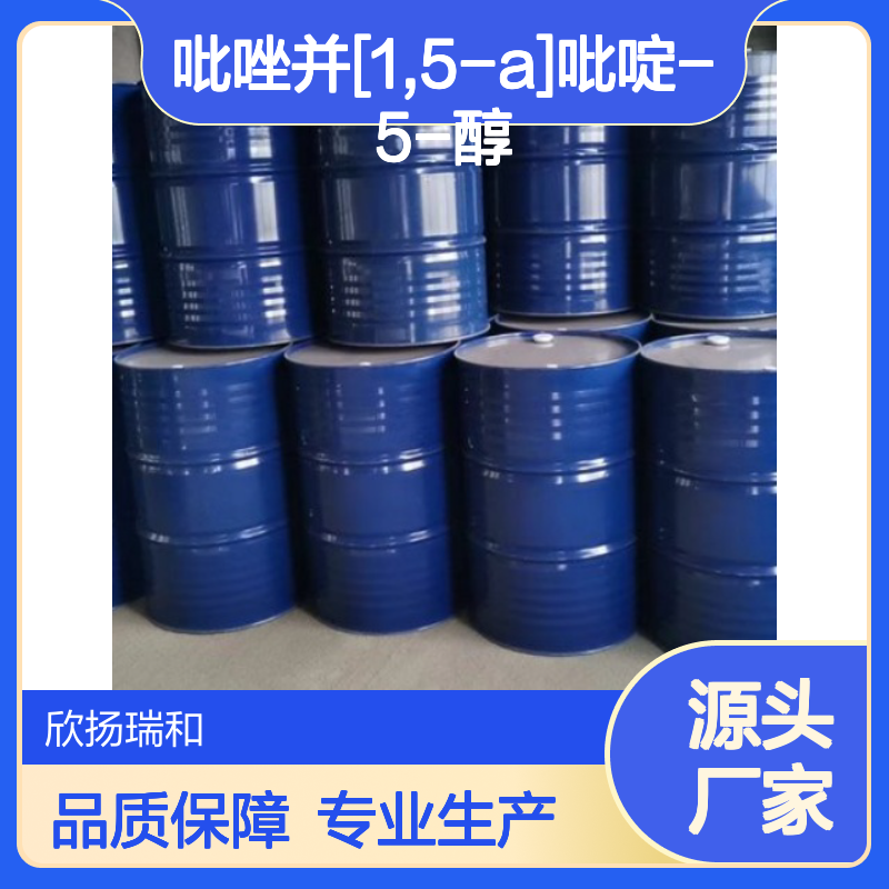 高含量吡唑并[1,5-A]吡啶-5-醇 工业级原料 稳定可靠