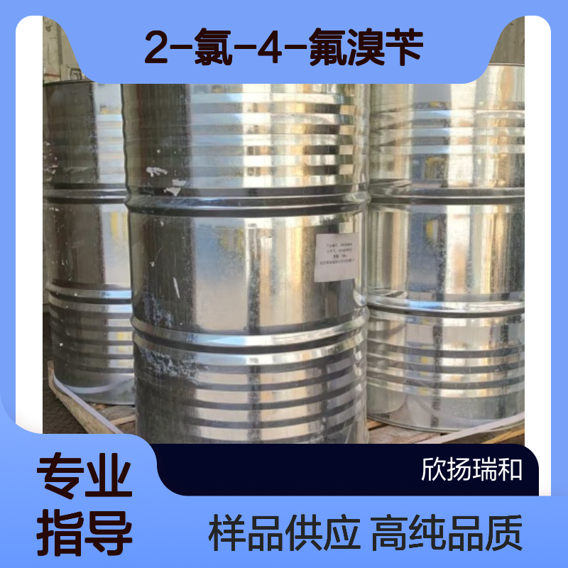 2-氯-4-氟溴苄CAS:45767-66-6 4-氟-2-氯苄溴 高含量可提供样品