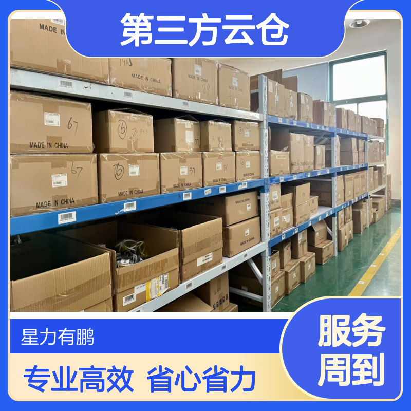 第三方云仓 电商仓储 仓库出租管理一站式服务