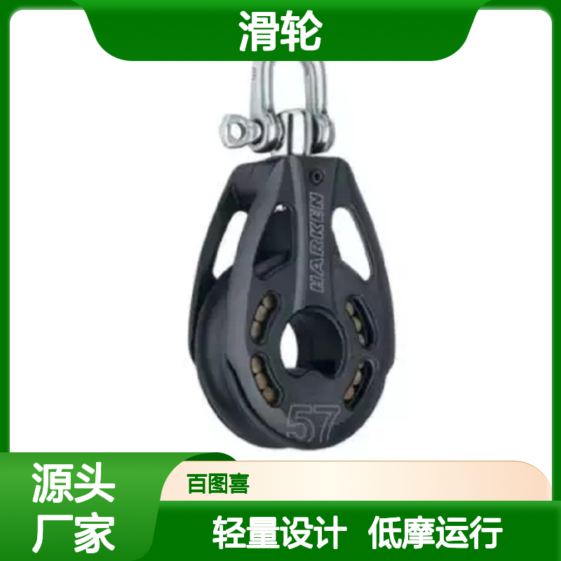百图喜 3215 滑轮57mm HL SWIVEL Block 3216 BTC-500