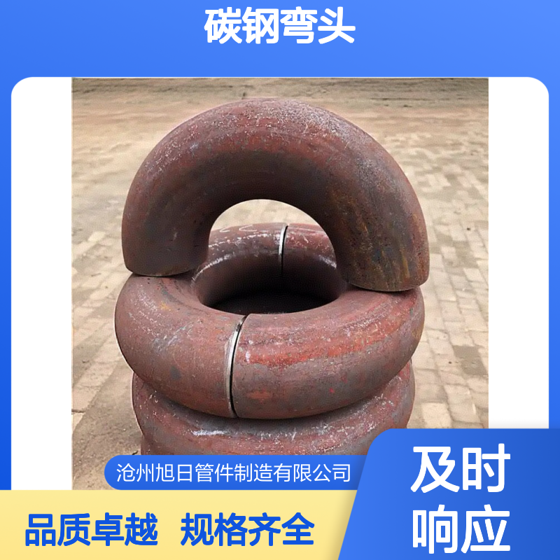 厂家特殊定制碳钢弯头30°45°90°180°及各种规格型号管件