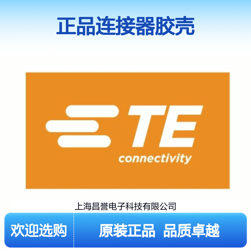 929504-6 TE Connectivity原装正品连接器胶壳