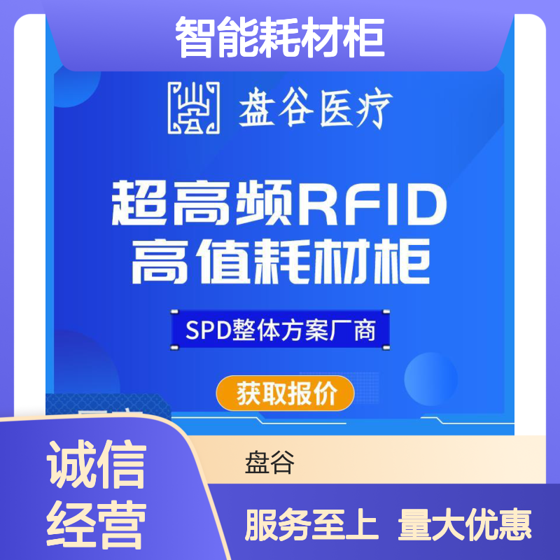 盘谷科技SPD耗材柜 超高频RFID技术 智能管理 经久耐用