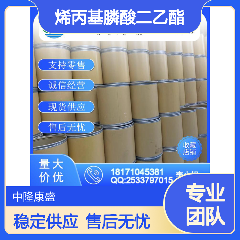 烯丙基膦酸二乙酯1067-87-4稳定供应 按需分装